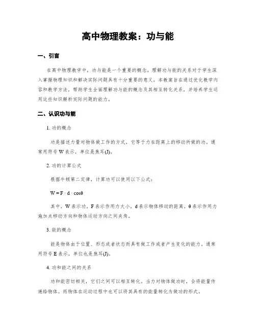 高中物理教案：功与能