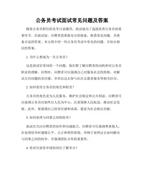 公务员考试面试常见问题及答案