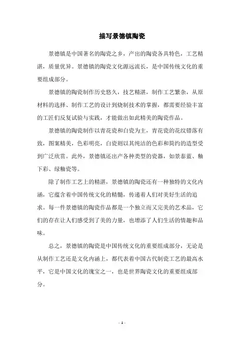 描写景德镇陶瓷
