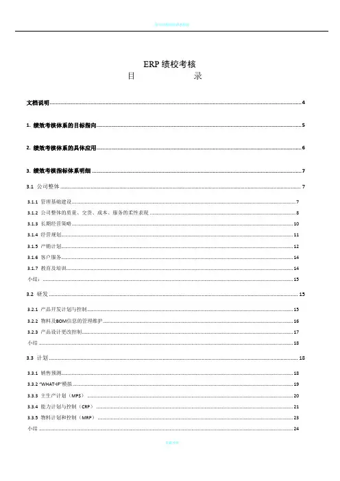 ERP绩效考核表格