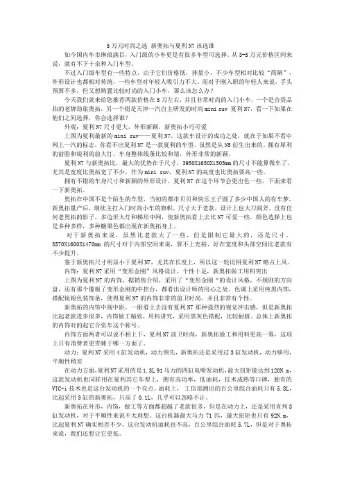 从全新角度测评新奥拓与夏利N7 看谁才是真正的王牌车