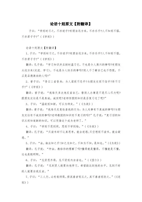 论语十则原文【附翻译】