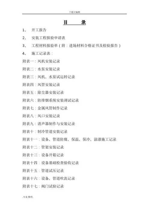 洁净室建设施工验收表格模板