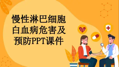 慢性淋巴细胞白血病危害及预防PPT课件