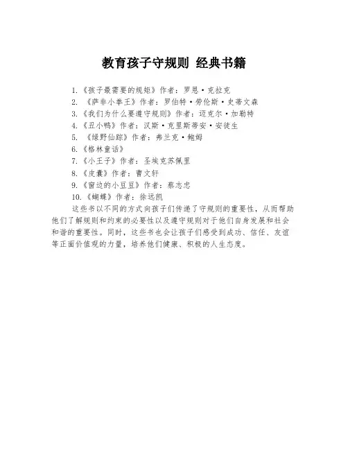 教育孩子守规则 经典书籍