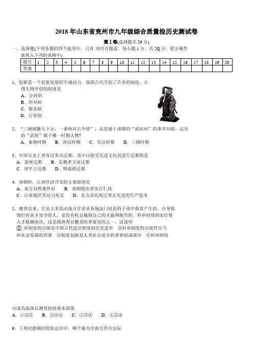 最新-2018年九年级历史中考综合模拟卷及答案【山东省
