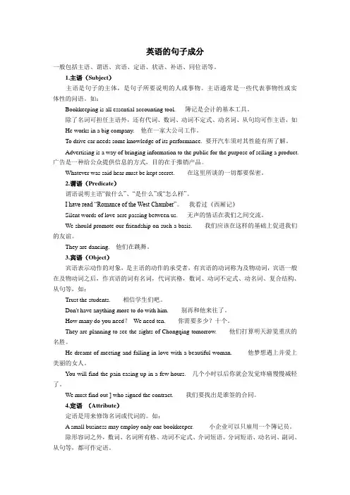 英语的句子成分