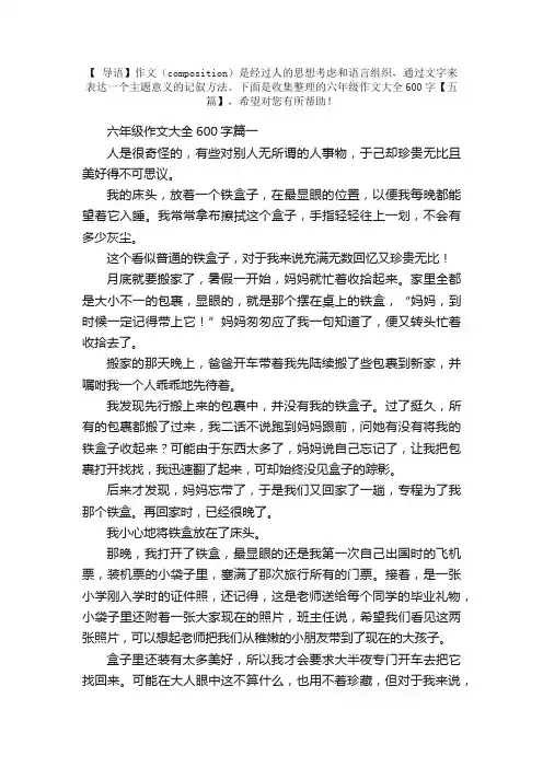 六年级作文大全600字【五篇】