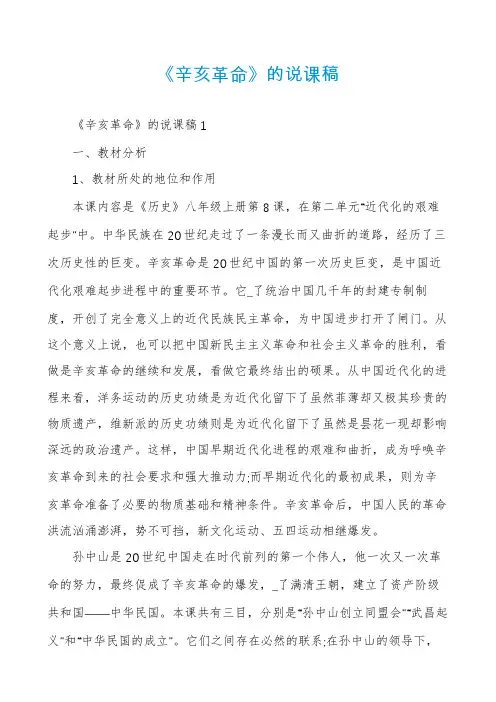 《辛亥革命》的说课稿