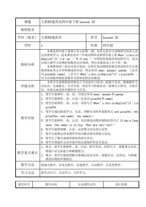四年级下册英语教案-Unit 6 Would you like to take a trip Lesson 32  ｜人教精通版