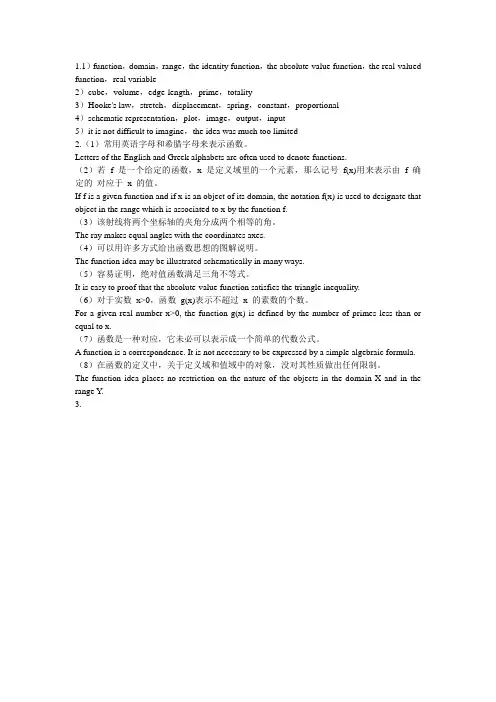 数学专业英语课后习题2.6