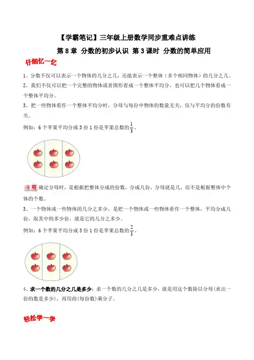 第8章分数的初步认识第3课时分数的简单应用-三年级上册数学同步重难点讲练人教版(含解析)