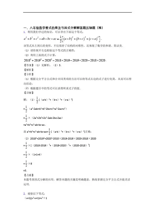 八年级数学上册整式的乘法与因式分解(提升篇)(Word版 含解析)