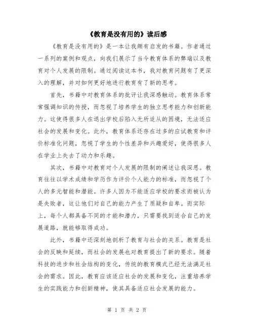 《教育是没有用的》读后感
