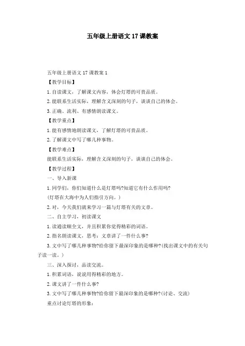 五年级上册语文17课教案