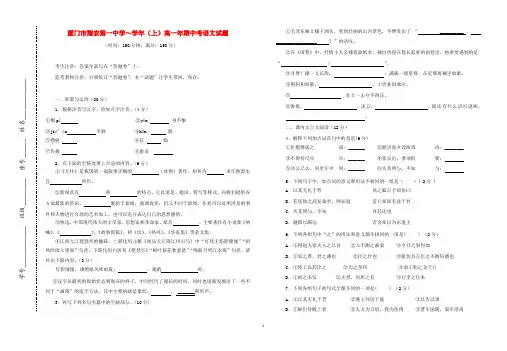 福建省厦门市翔安一中学年高一语文上期中考试卷【名校特供】