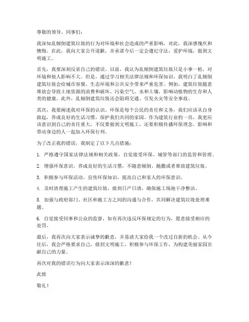 乱倾倒建筑垃圾保证书