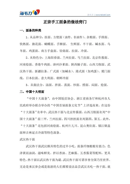 正宗手工面条的做法窍门