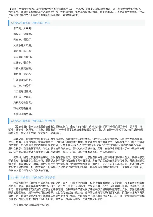 小学二年级语文《传统节日》原文及教学反思