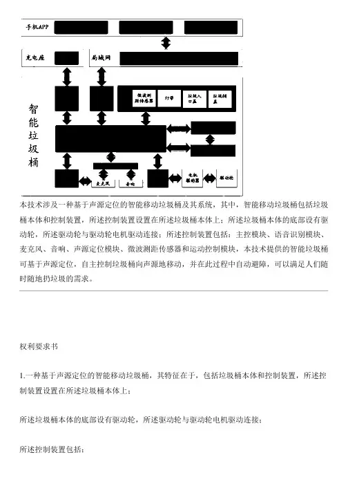 基于声源定位的智能移动垃圾桶及其系统的制作方法
