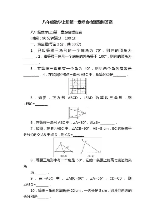 八年级数学上册第一章综合检测题附答案