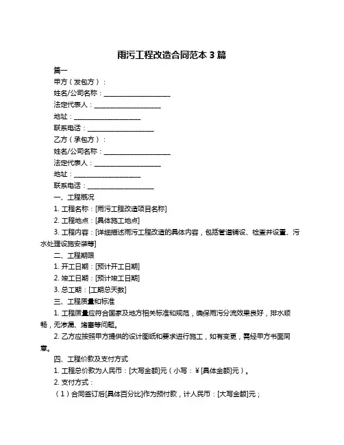 雨污工程改造合同范本3篇