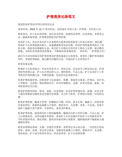 护理查房记录范文