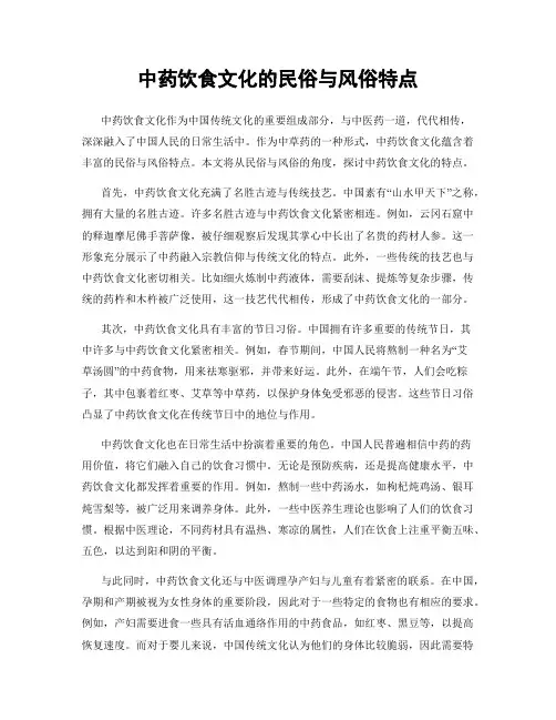 中药饮食文化的民俗与风俗特点