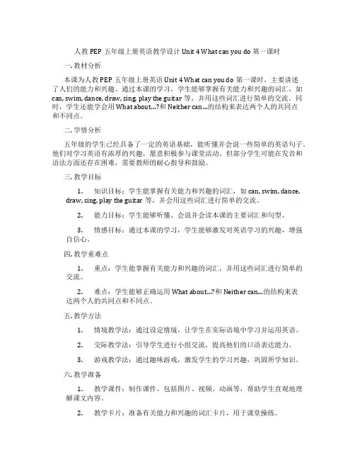 人教PEP五年级上册英语教学设计Unit4Whatcanyoudo第一课时