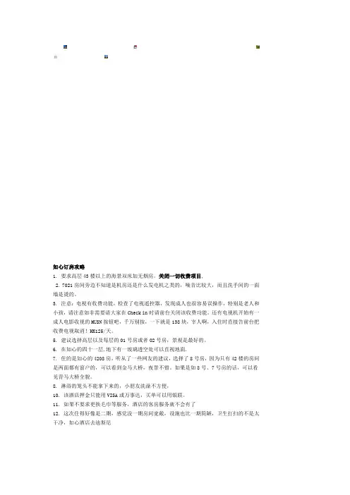 香港如心酒店住吃玩交通攻略