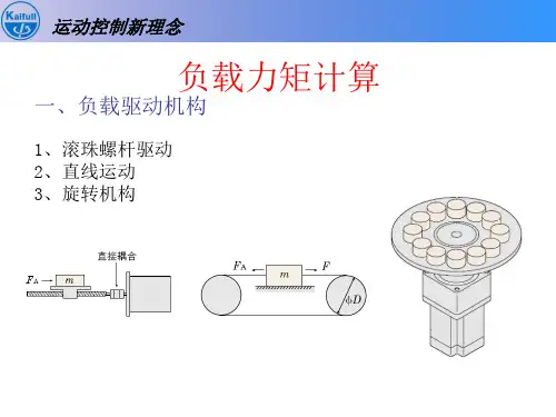 力矩计算