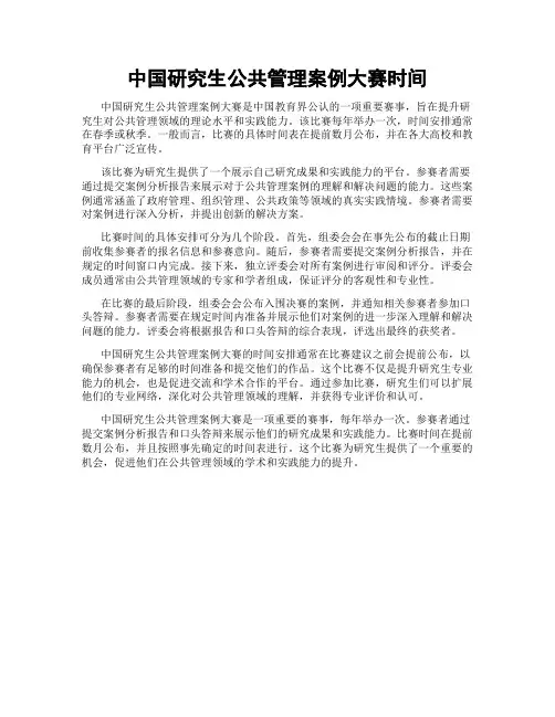中国研究生公共管理案例大赛时间