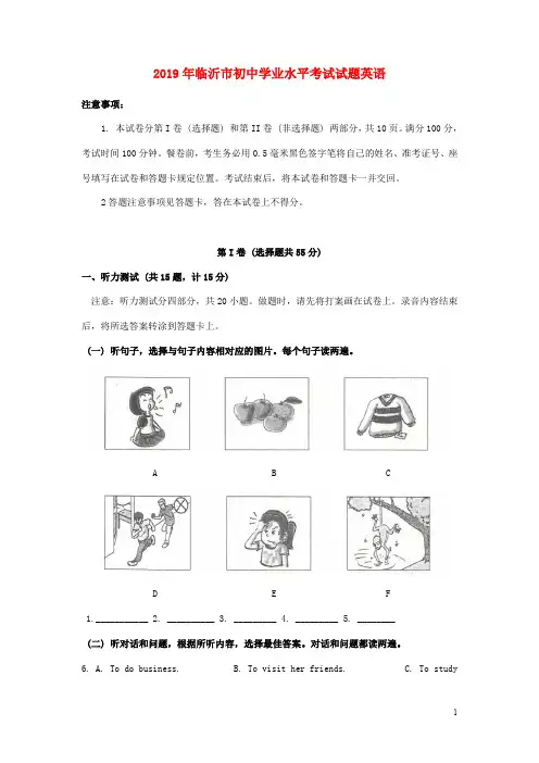 临沂市中考英语真题试题