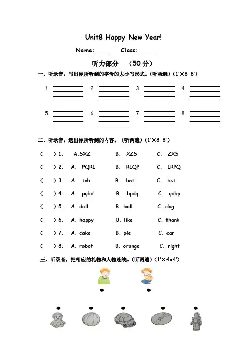 译林版三上《Unit 8 Happy New year》单元测试卷(含听力材料与答案)