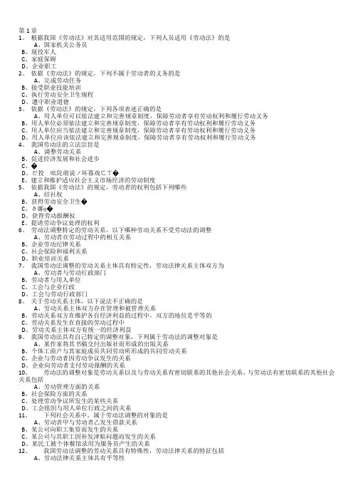 东财《劳动法》在线作业全及答案