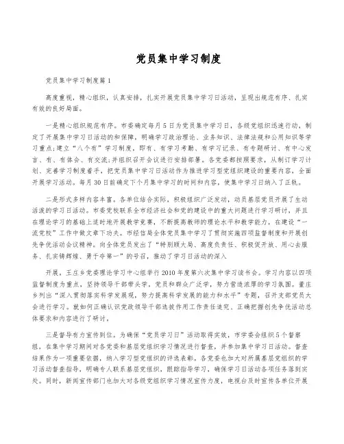 党员集中学习制度