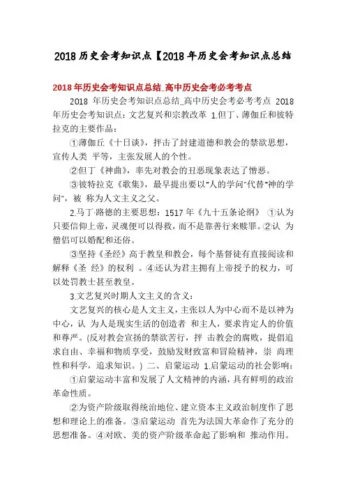 2018历史会考知识点【2018年历史会考知识点总结