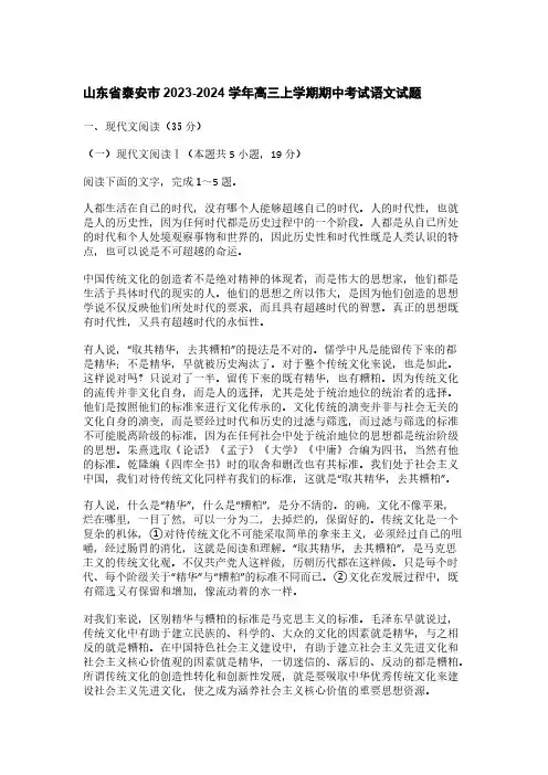 山东省泰安市2023-2024学年高三上学期期中考试语文试题[含答案]