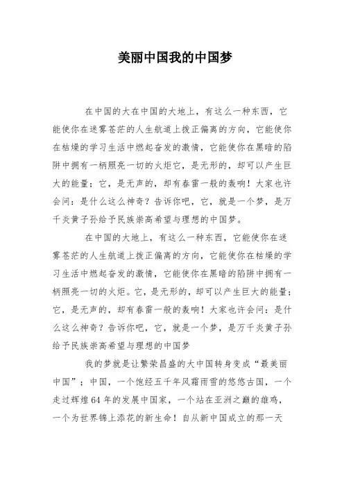美丽中国我的中国梦