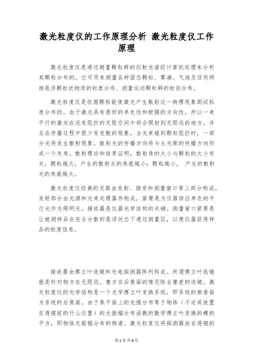 激光粒度仪的工作原理分析 激光粒度仪工作原理