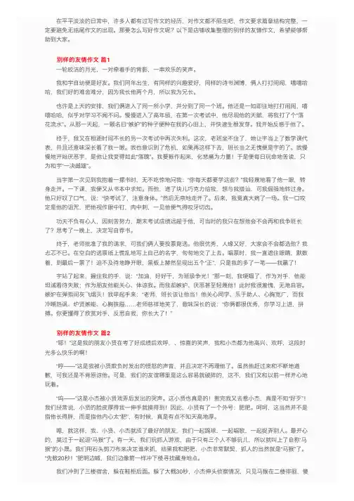 别样的友情作文（通用13篇）