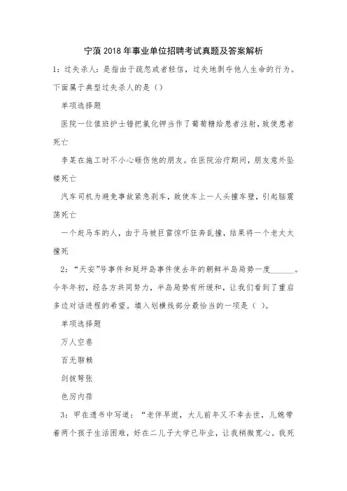 《宁蒗2018年事业单位招聘考试真题及答案解析》