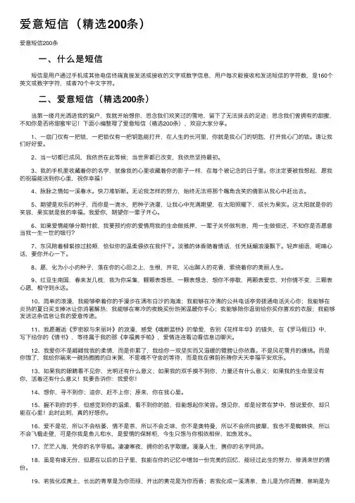 爱意短信（精选200条）