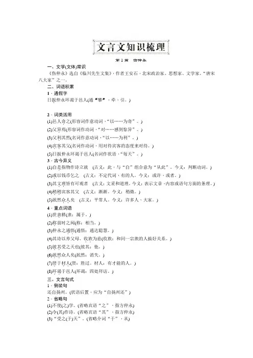 2017中考精英语文(人教版)总复习：第一部分教材知识梳理+七年级下册+文言文知识梳理2
