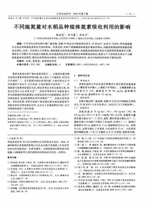 不同施氮量对水稻品种植株氮素吸收利用的影响