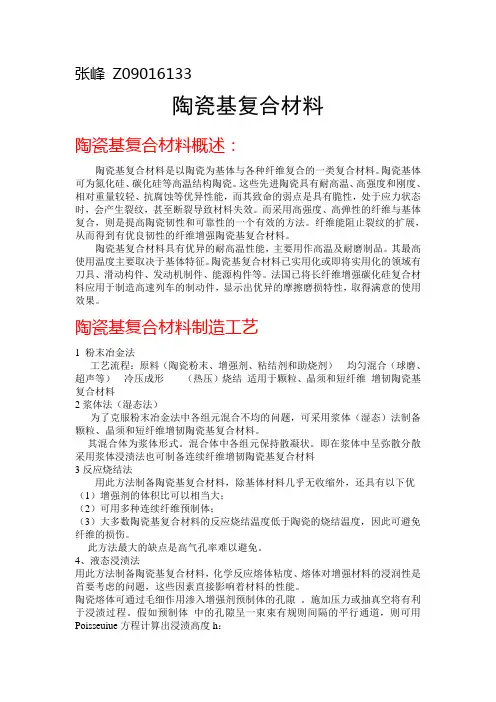 陶瓷基复合材料标准论文