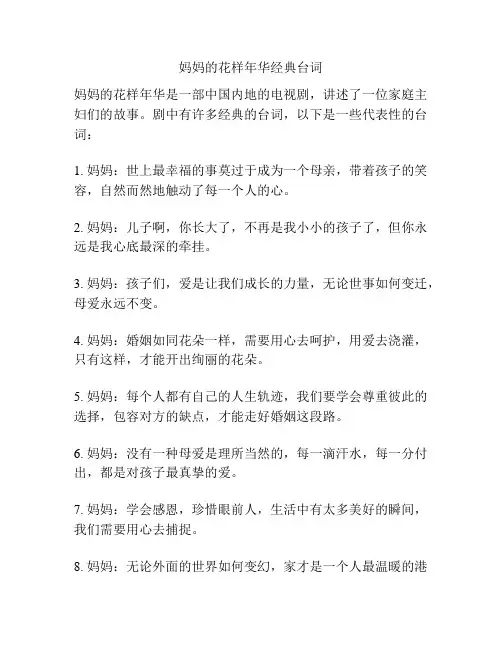 妈妈的花样年华经典台词