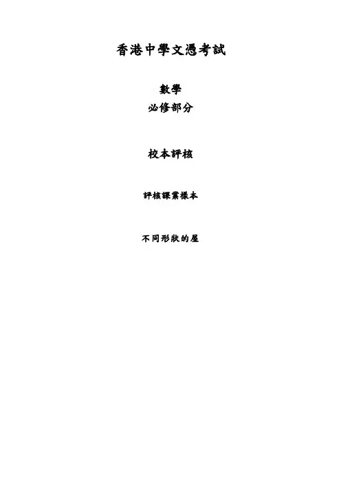 香港中学文凭考试