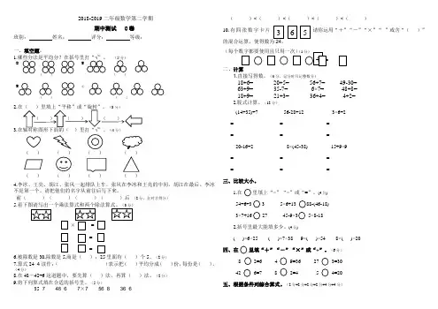 人教版小学数学二年级下册期中考试测试题含答案(含多套试卷)