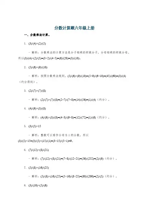 分数计算题六年级上册